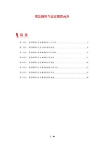 感觉障碍与语言障碍关系