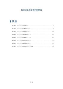 包皮过长的发病机制研究