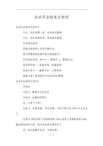 企業年會結束主持詞