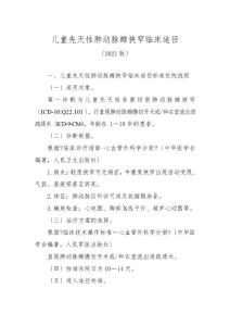 儿童先天性肺动脉瓣狭窄
