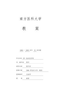 青光眼教案