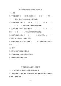 甲状腺腺瘤题目及答案