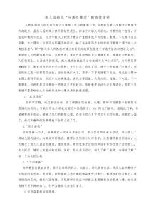 论文：“分离性焦虑”的有效途径(2021年,萧绍幼儿园,浙教版)