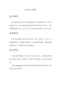 迟发型运动障碍