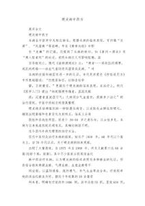 硬皮病中药方