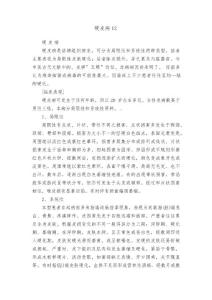 硬皮病12
