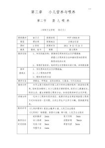 婴儿喂养备课教案