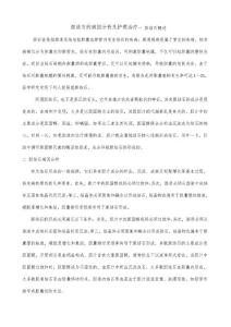 胆结石论文
