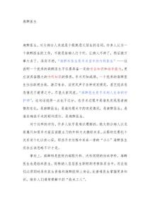 麻醉医生简介麻醉学