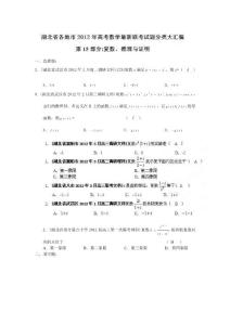 （15）复数、推理与证明