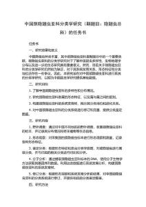 中国颈隐翅虫亚科分类学研究（鞘翅目：隐翅虫总科）的任务书