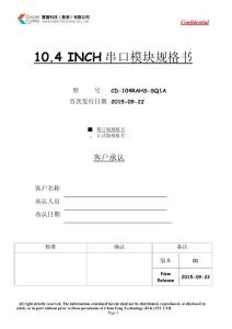 10.4寸串口CD-104RAHS-SQxx-SPEC.v01