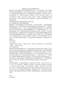 角膜胶原交联术治疗圆锥角膜的护理