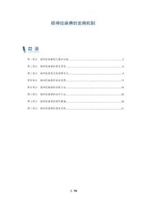 桡神经麻痹的发病机制