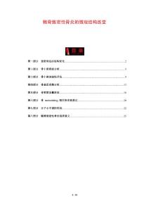 髂骨致密性骨炎的微观结构改变