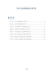 青少年适应障碍的心理干预