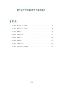 颞下颌关节强直的非手术治疗技术