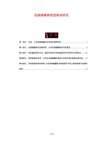 皮脂腺囊肿突变基因研究