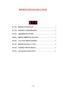 髂骨致密性骨炎的生物力学机制