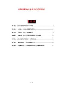 皮脂腺囊肿相关基因的功能验证