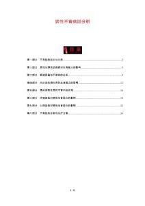 男性不育病因分析