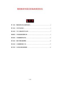 髂骨致密性骨炎的临床路径优化