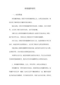 卵巢囊肿课件