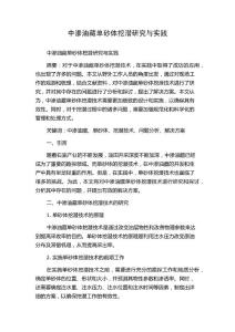 中渗油藏单砂体挖潜研究与实践