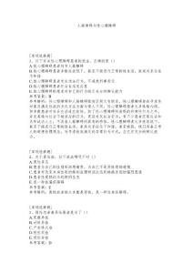 人格障碍与性心理障碍试题