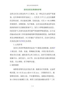 急性会厌炎患者的护理