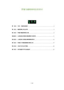 梦魇与睡眠障碍关系探讨