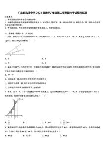 廣東省2024屆數學八年級第二學期期末考試模擬試題含解析