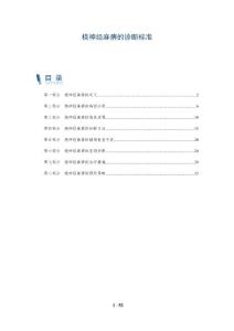 桡神经麻痹的诊断标准