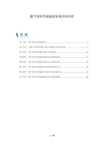 颞下颌关节强直的生物力学分析
