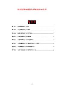 神经影像在锥体外系疾病中的应用