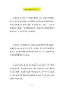 牙龈炎的病因是什么