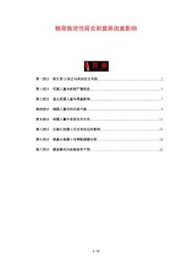 髂骨致密性骨炎的营养因素影响