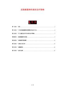 皮脂腺囊肿的基因治疗策略