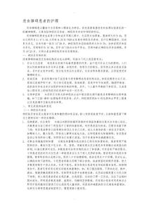 进食障碍患者的护理