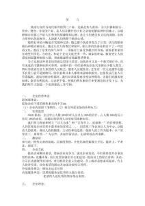 洗浴会馆前言企业经营理念