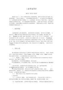 儿童骨盆骨折