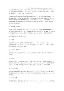 儿童单纯性肥胖