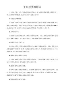 子宫脱垂的预防