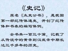 陈涉世家 教学课件4