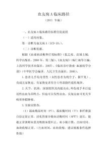 血友病A临床路径