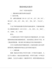 脂肪瘤临床路径