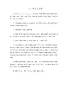 百日咳诊疗指南