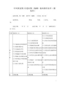 偏瘫临床路径