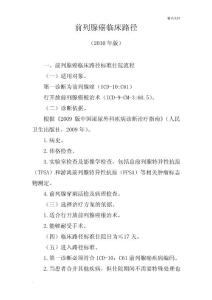 前列腺癌临床路径