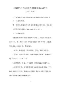 胆结石临床路径